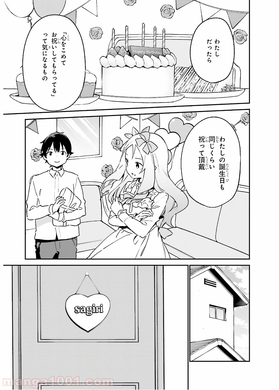 エロマンガ先生 第50話 - Page 15