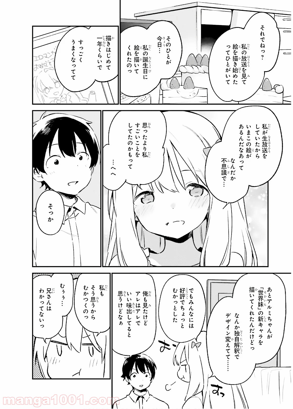 エロマンガ先生 第50話 - Page 16