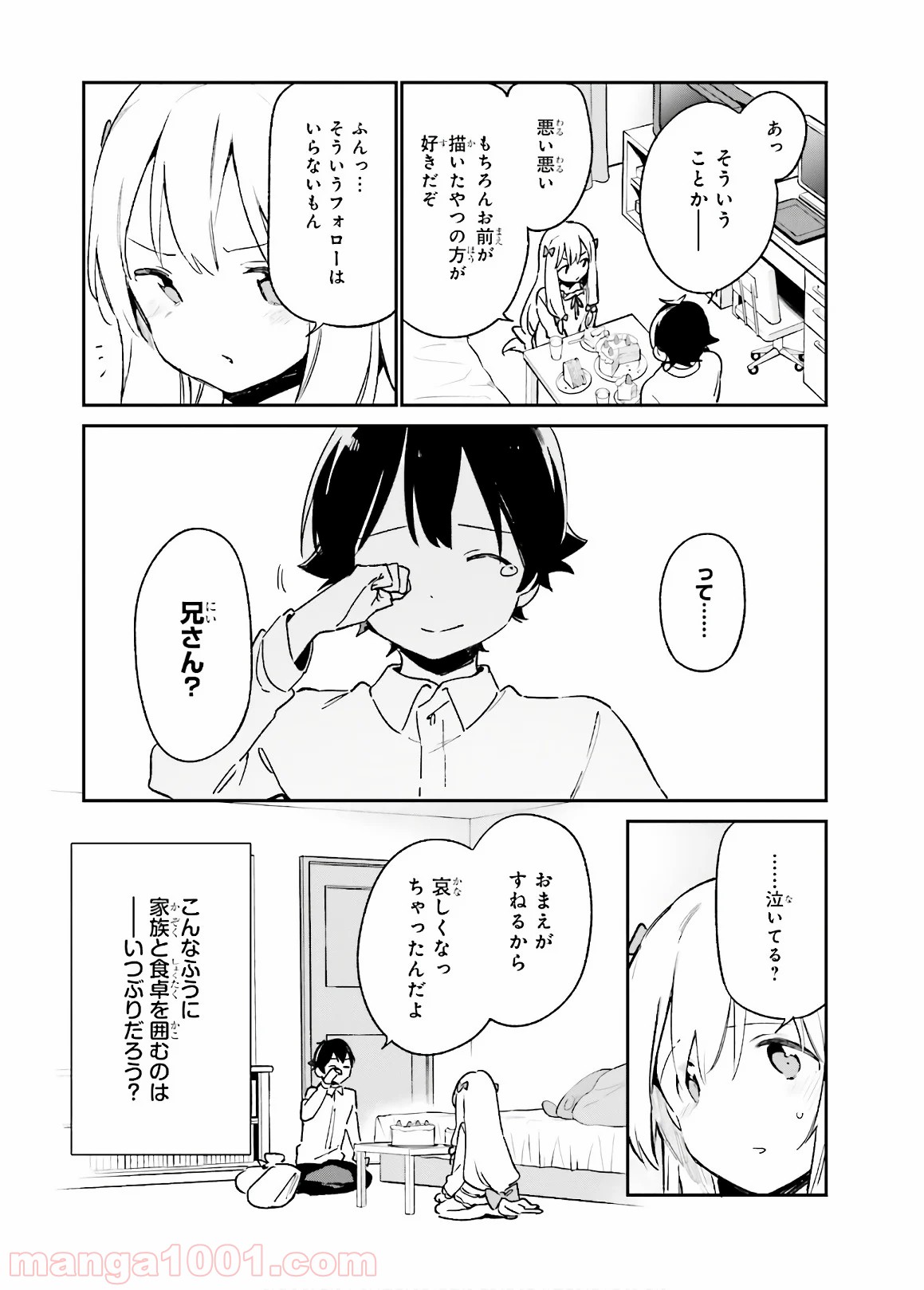 エロマンガ先生 第50話 - Page 17