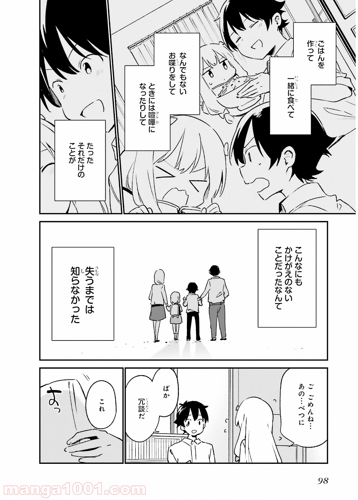 エロマンガ先生 第50話 - Page 18