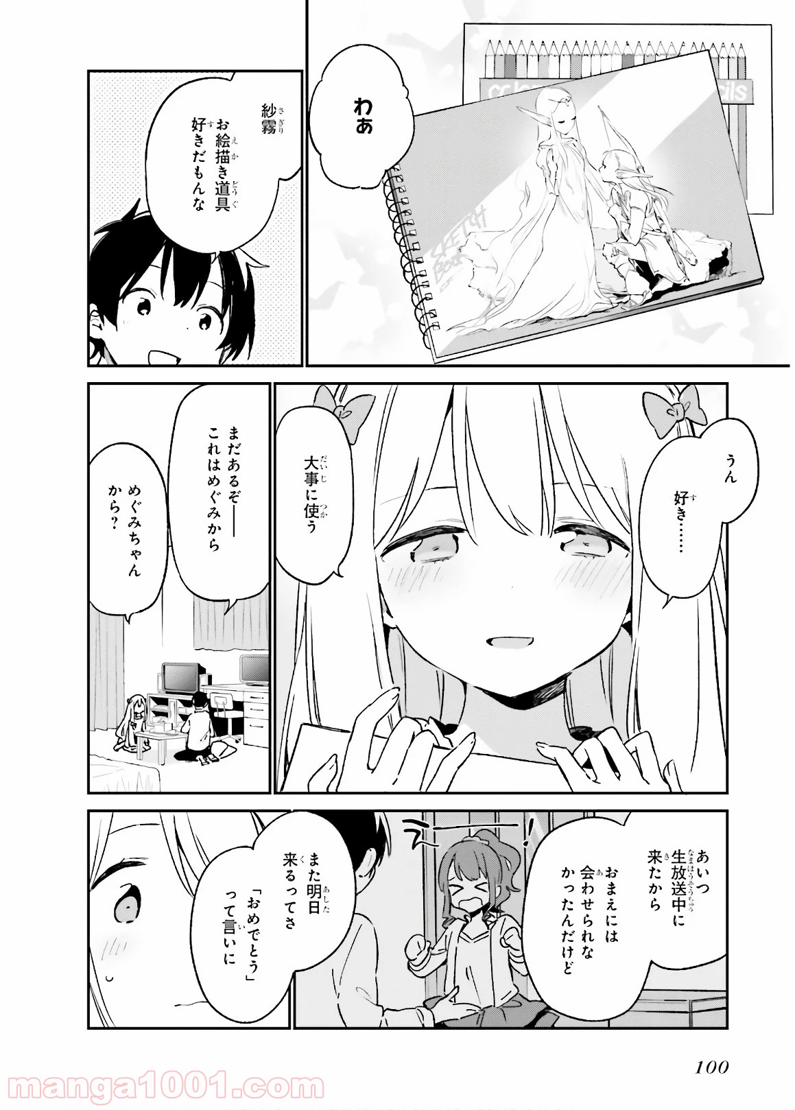 エロマンガ先生 第50話 - Page 20