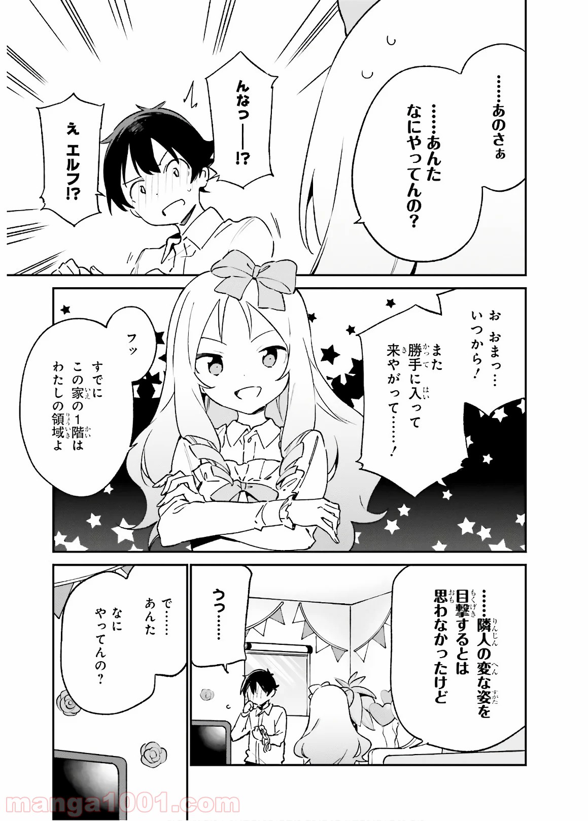 エロマンガ先生 第50話 - Page 3