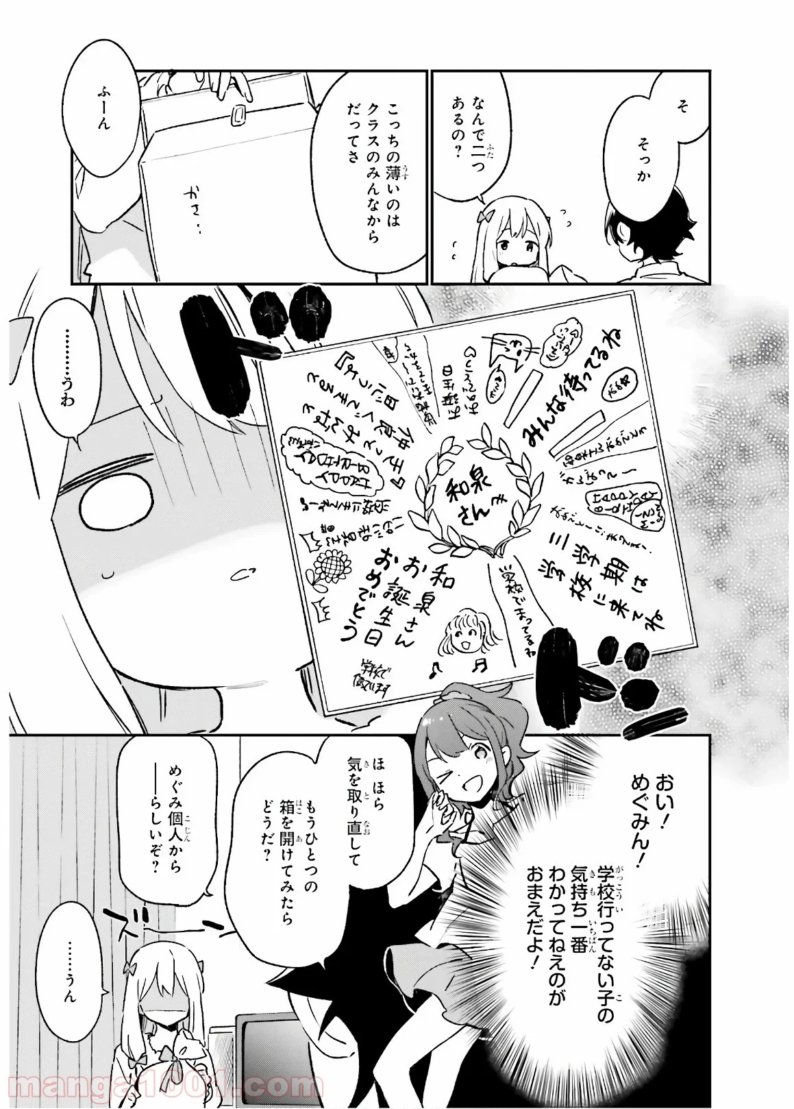 エロマンガ先生 第50話 - Page 21