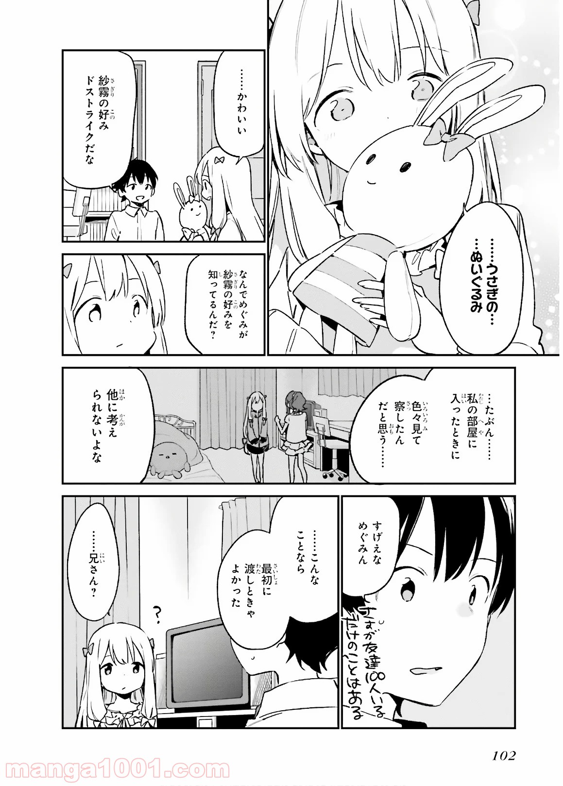 エロマンガ先生 第50話 - Page 22