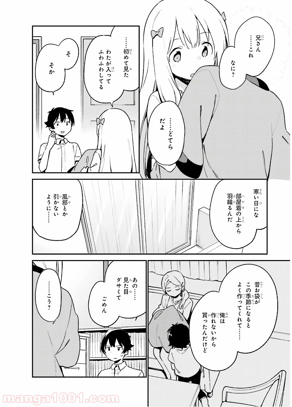 エロマンガ先生 第50話 - Page 24