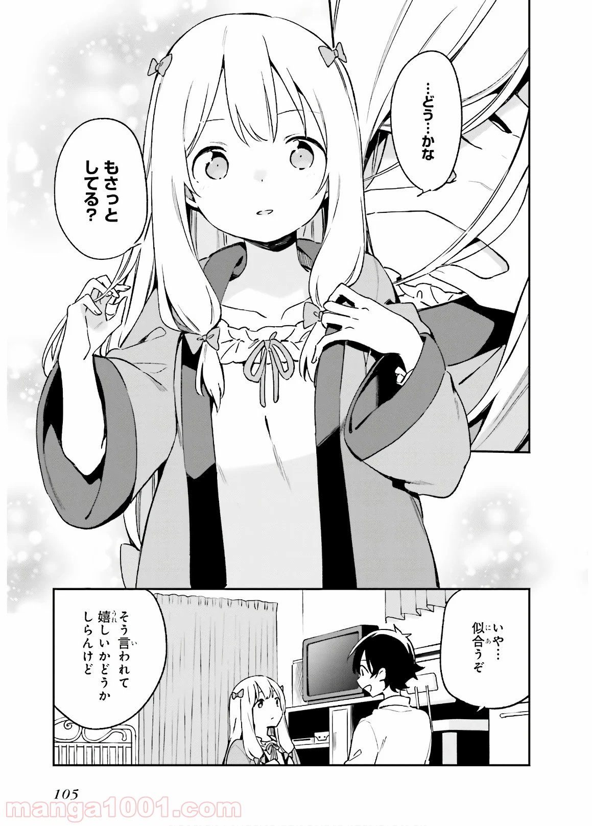 エロマンガ先生 第50話 - Page 25