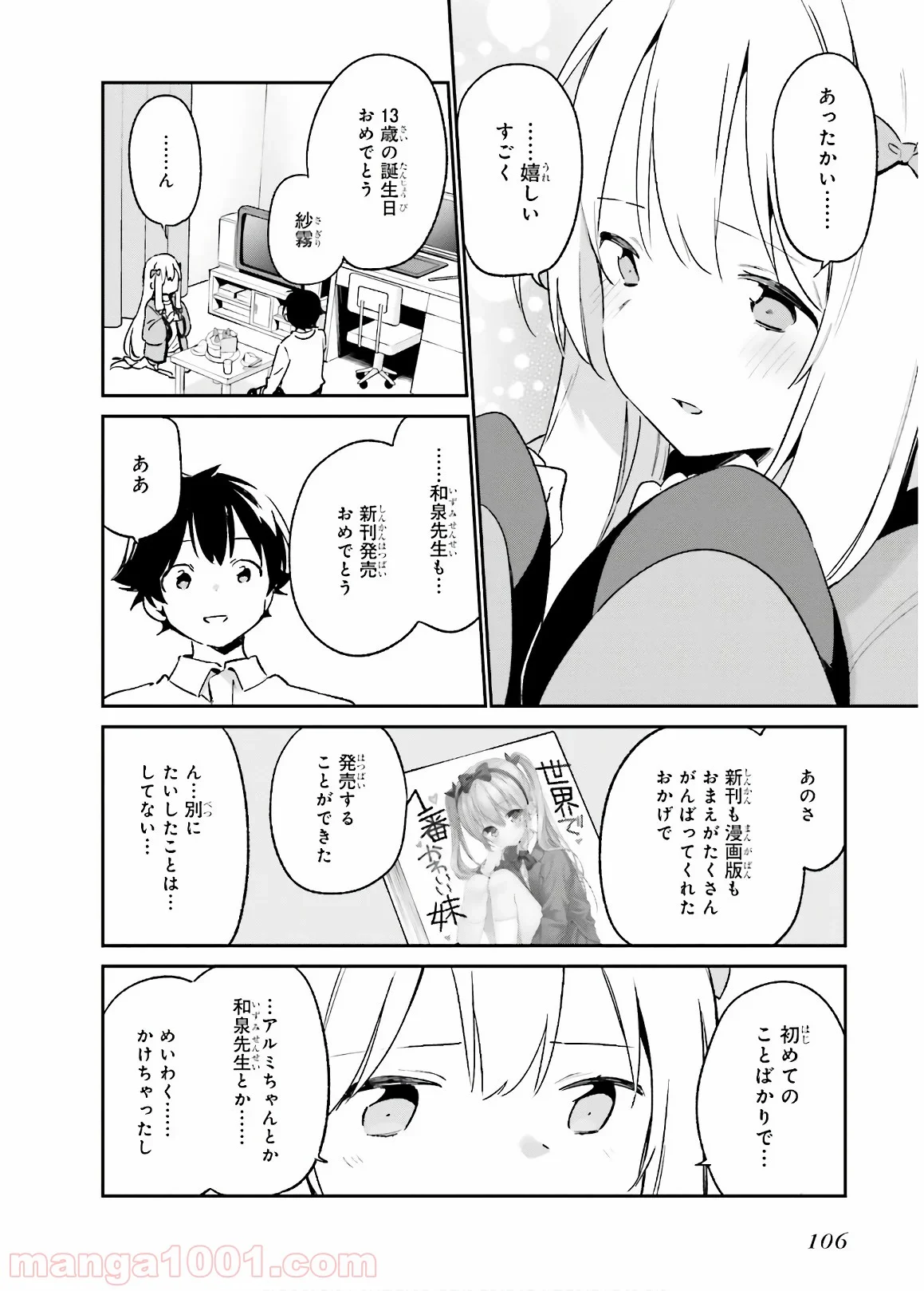 エロマンガ先生 第50話 - Page 26