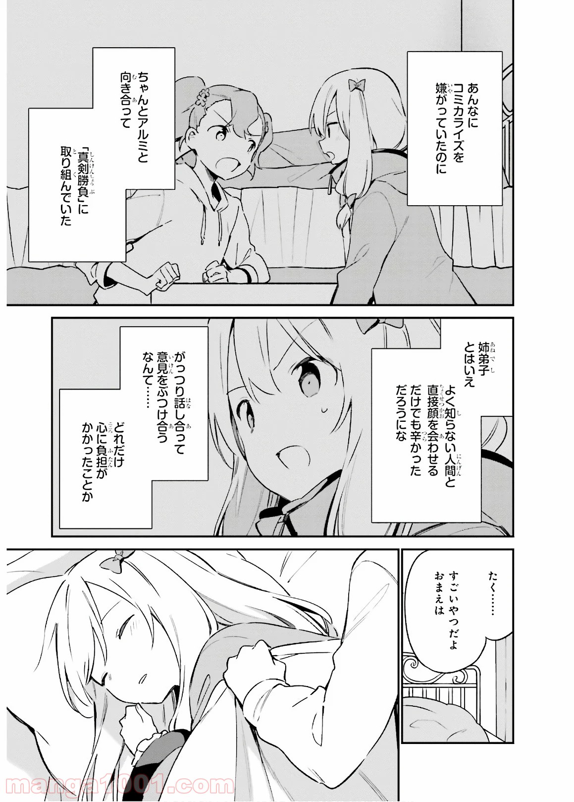 エロマンガ先生 第50話 - Page 29