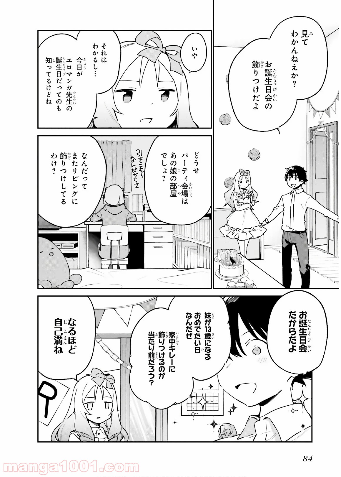 エロマンガ先生 第50話 - Page 4