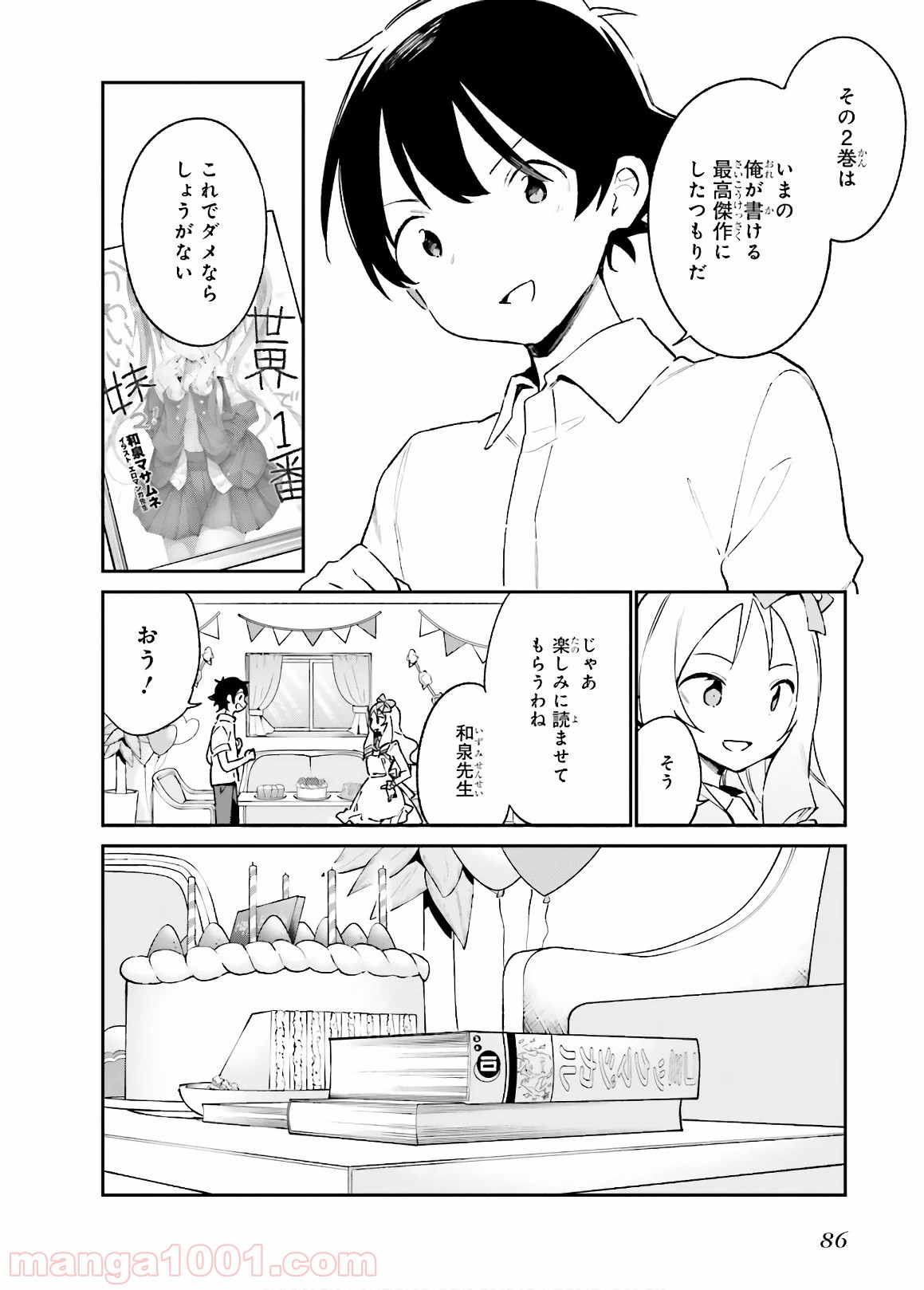 エロマンガ先生 第50話 - Page 6