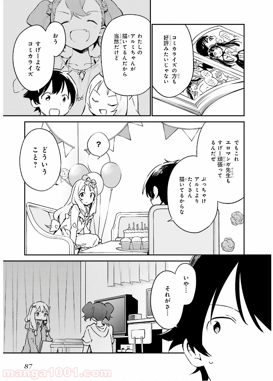 エロマンガ先生 第50話 - Page 7