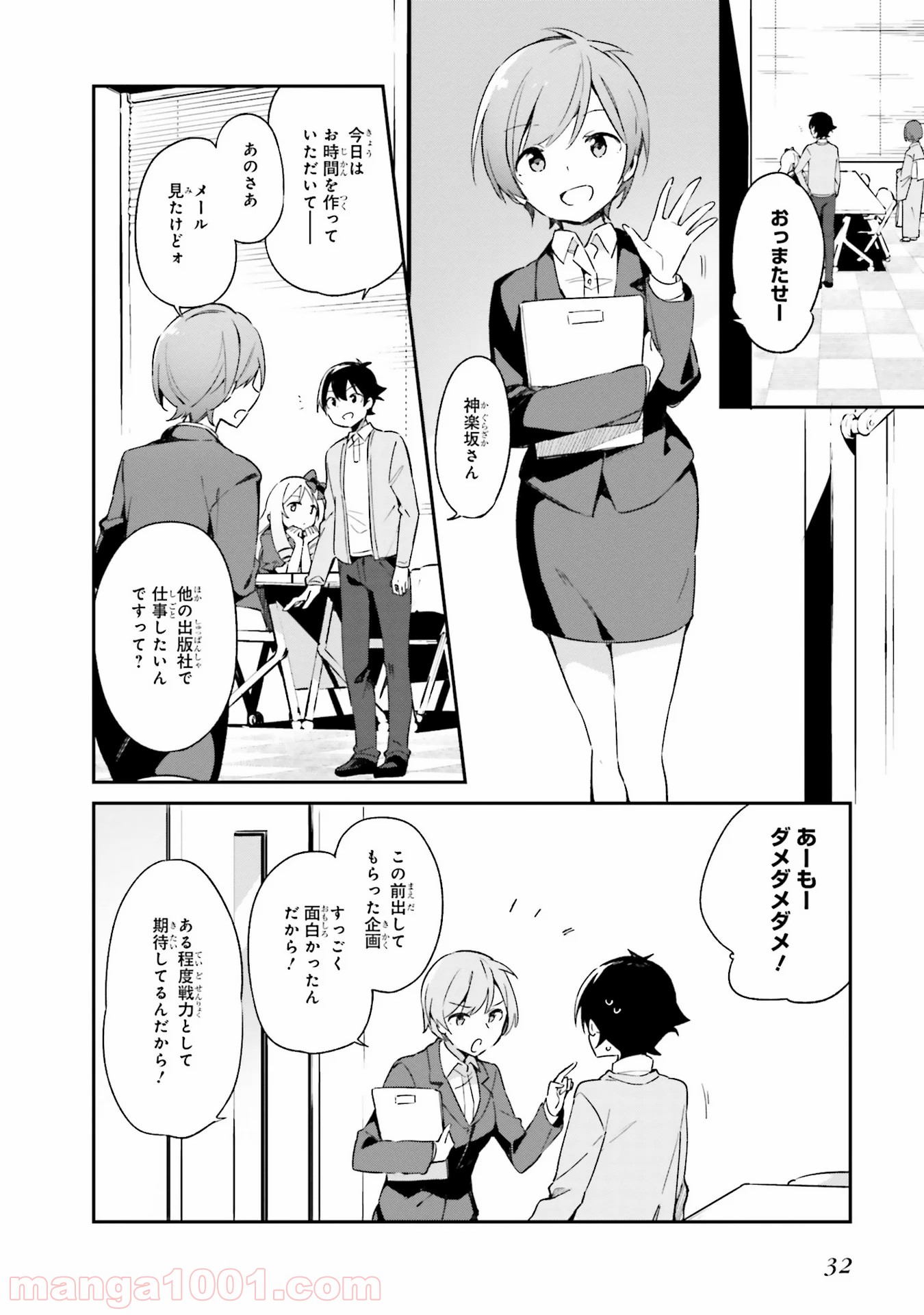 エロマンガ先生 第20話 - Page 4