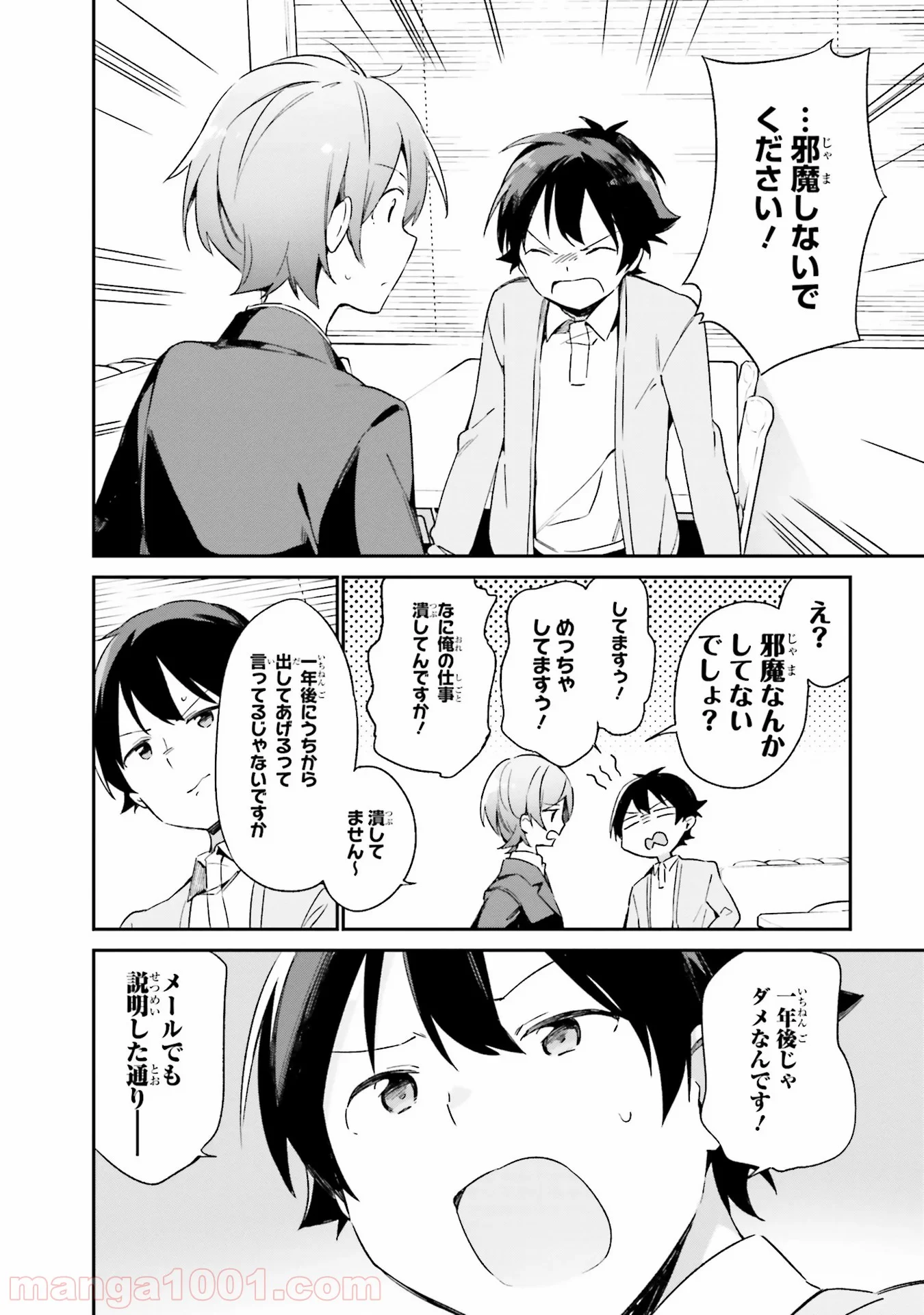 エロマンガ先生 第20話 - Page 6