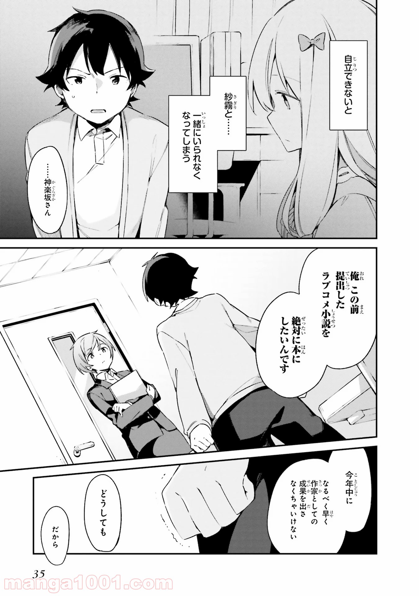 エロマンガ先生 第20話 - Page 7