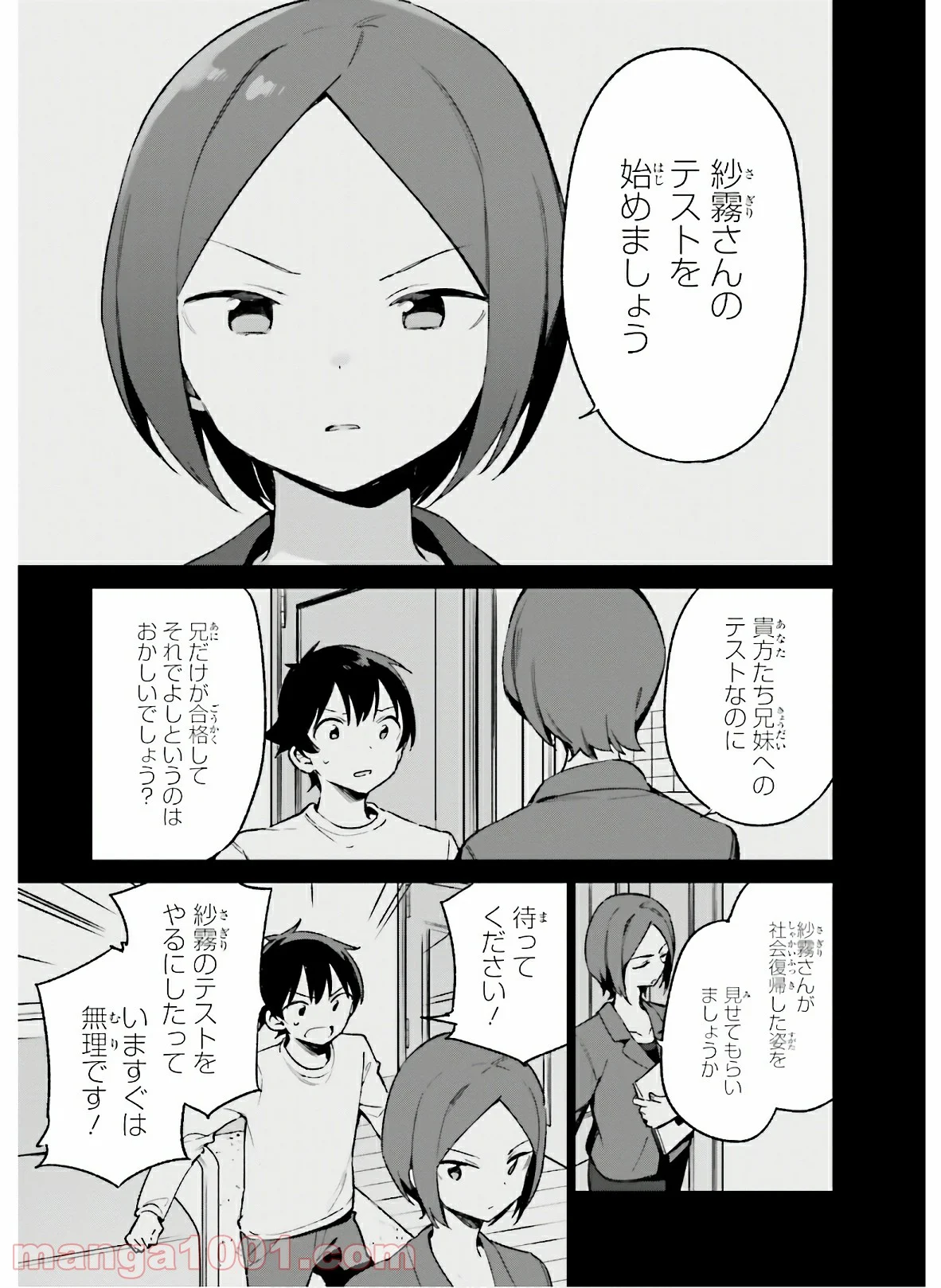 エロマンガ先生 第61話 - Page 3