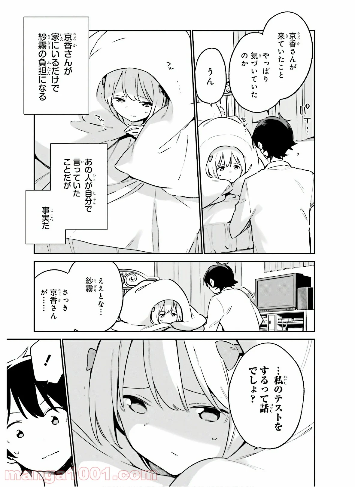 エロマンガ先生 第61話 - Page 7