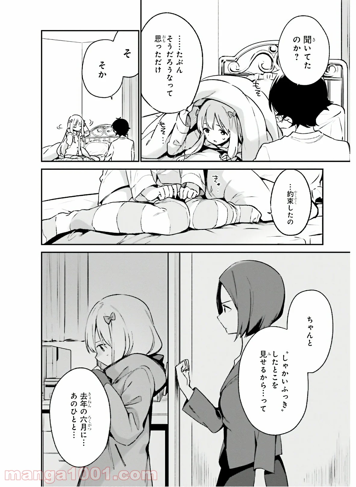 エロマンガ先生 第61話 - Page 8