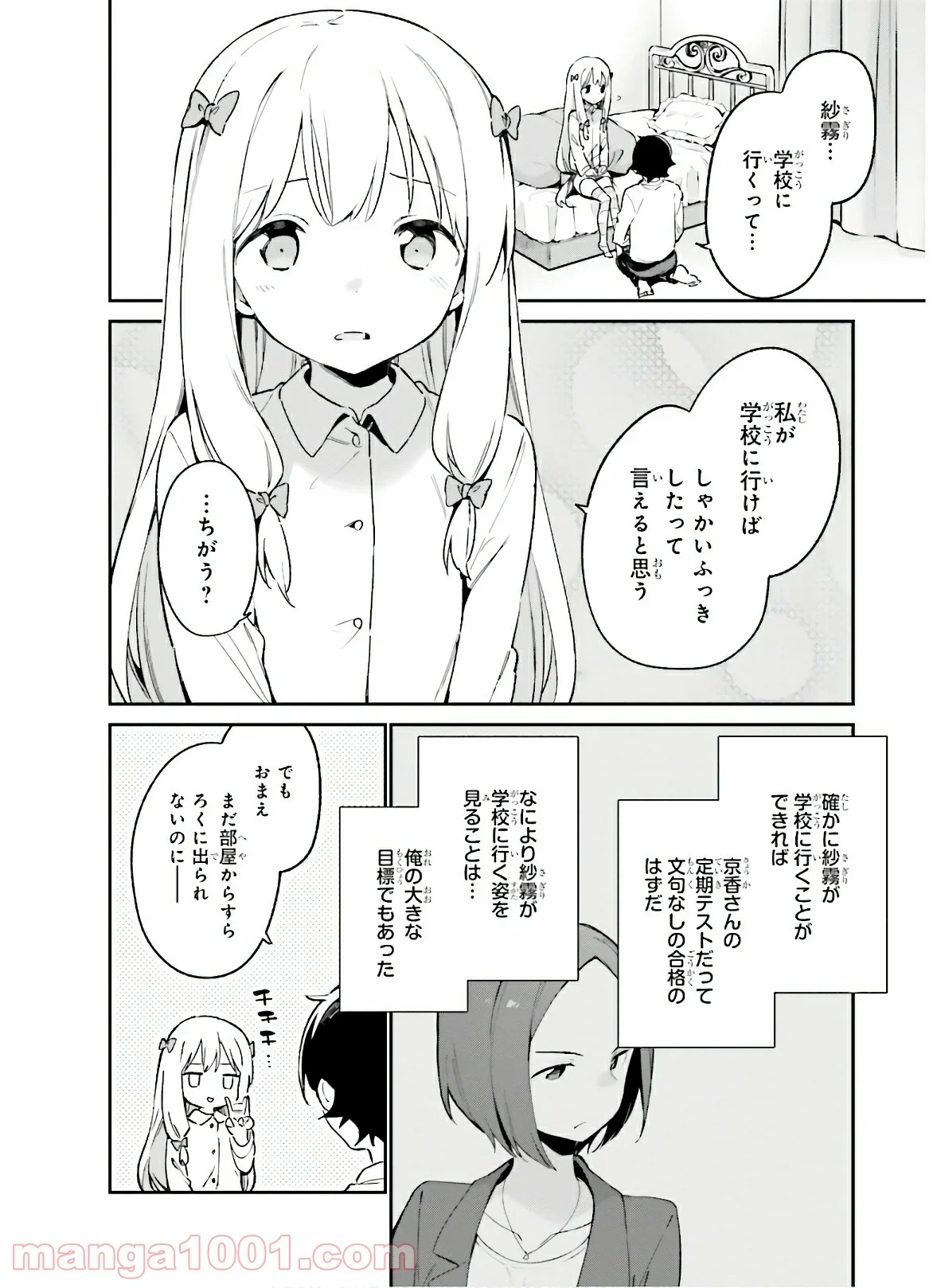 エロマンガ先生 第62話 - Page 2