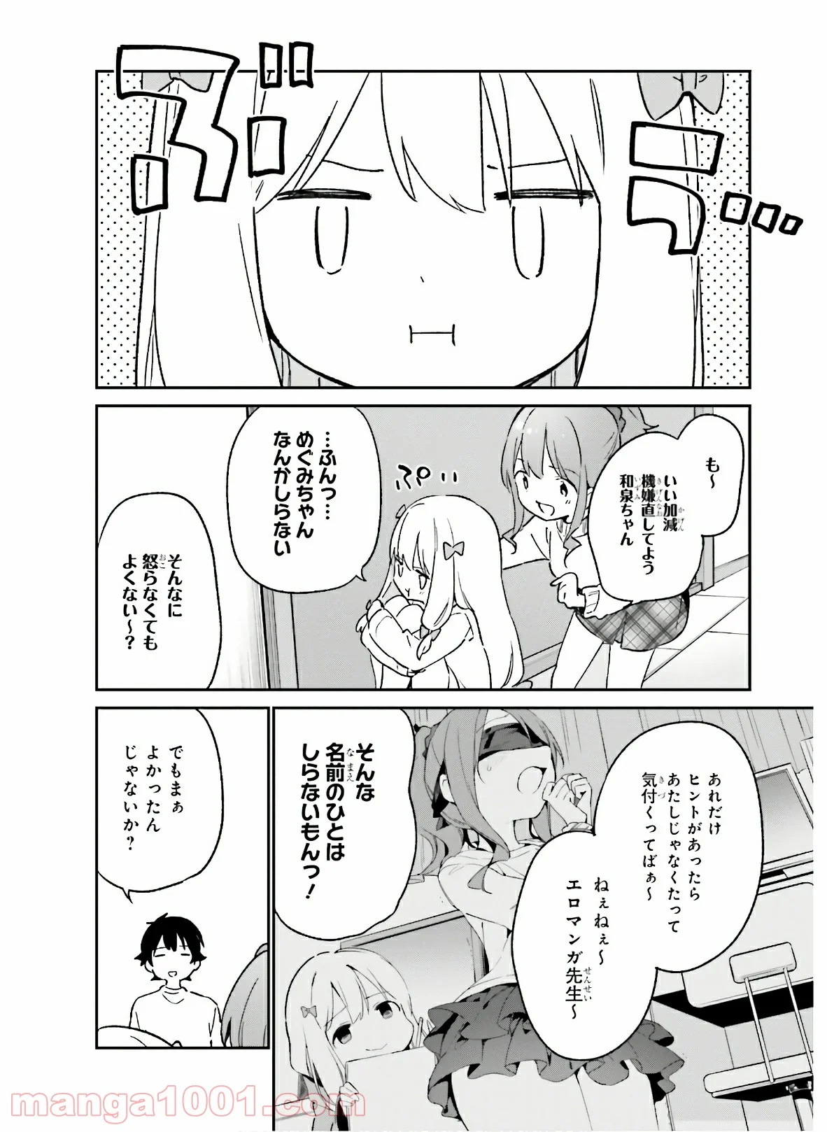 エロマンガ先生 第62話 - Page 18