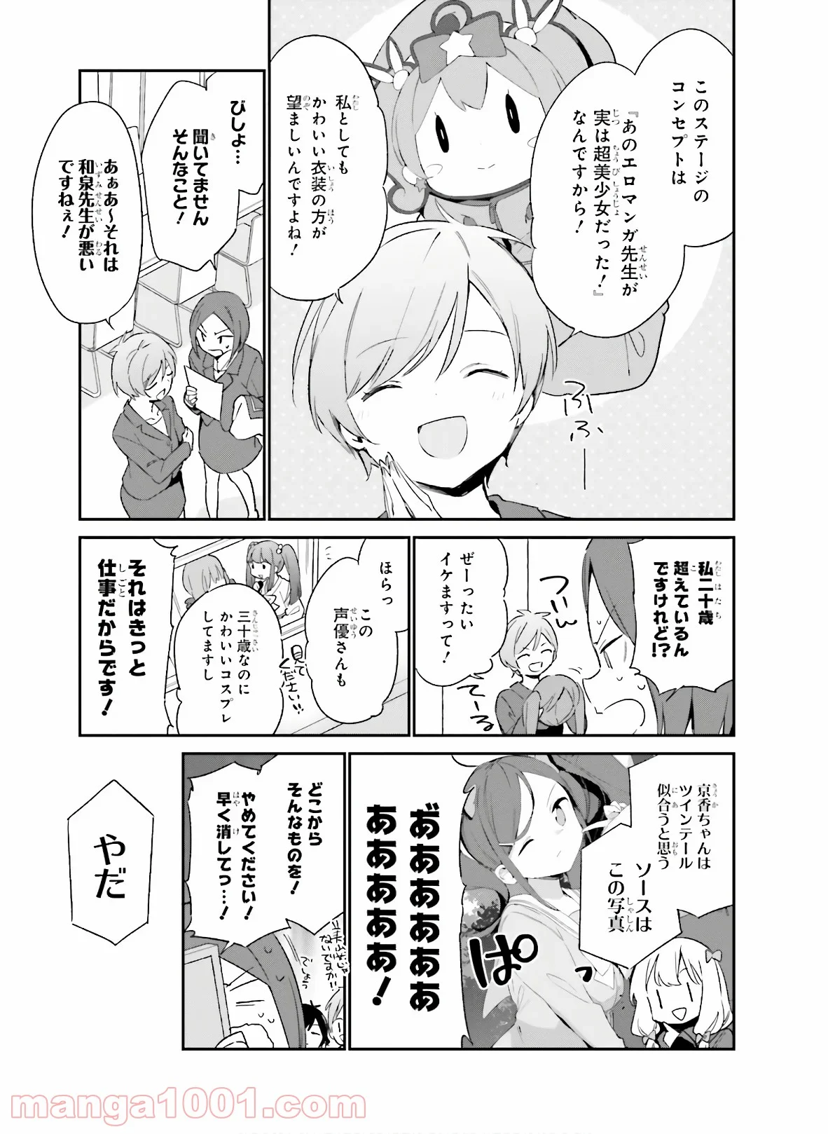 エロマンガ先生 第67話 - Page 11