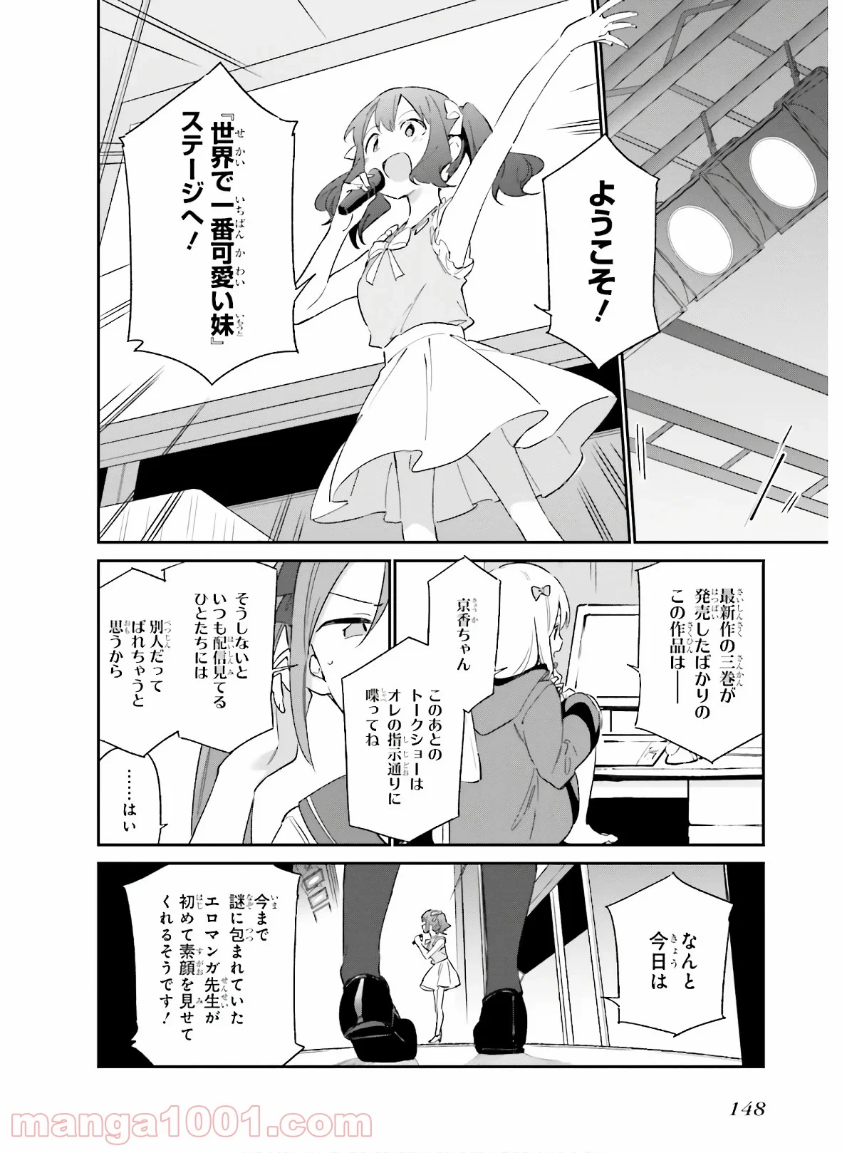 エロマンガ先生 第67話 - Page 14