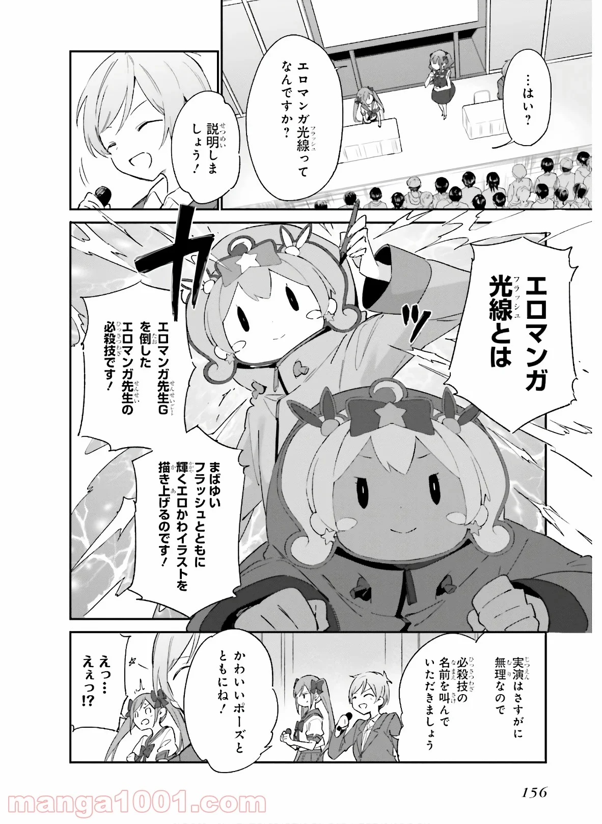 エロマンガ先生 第67話 - Page 22