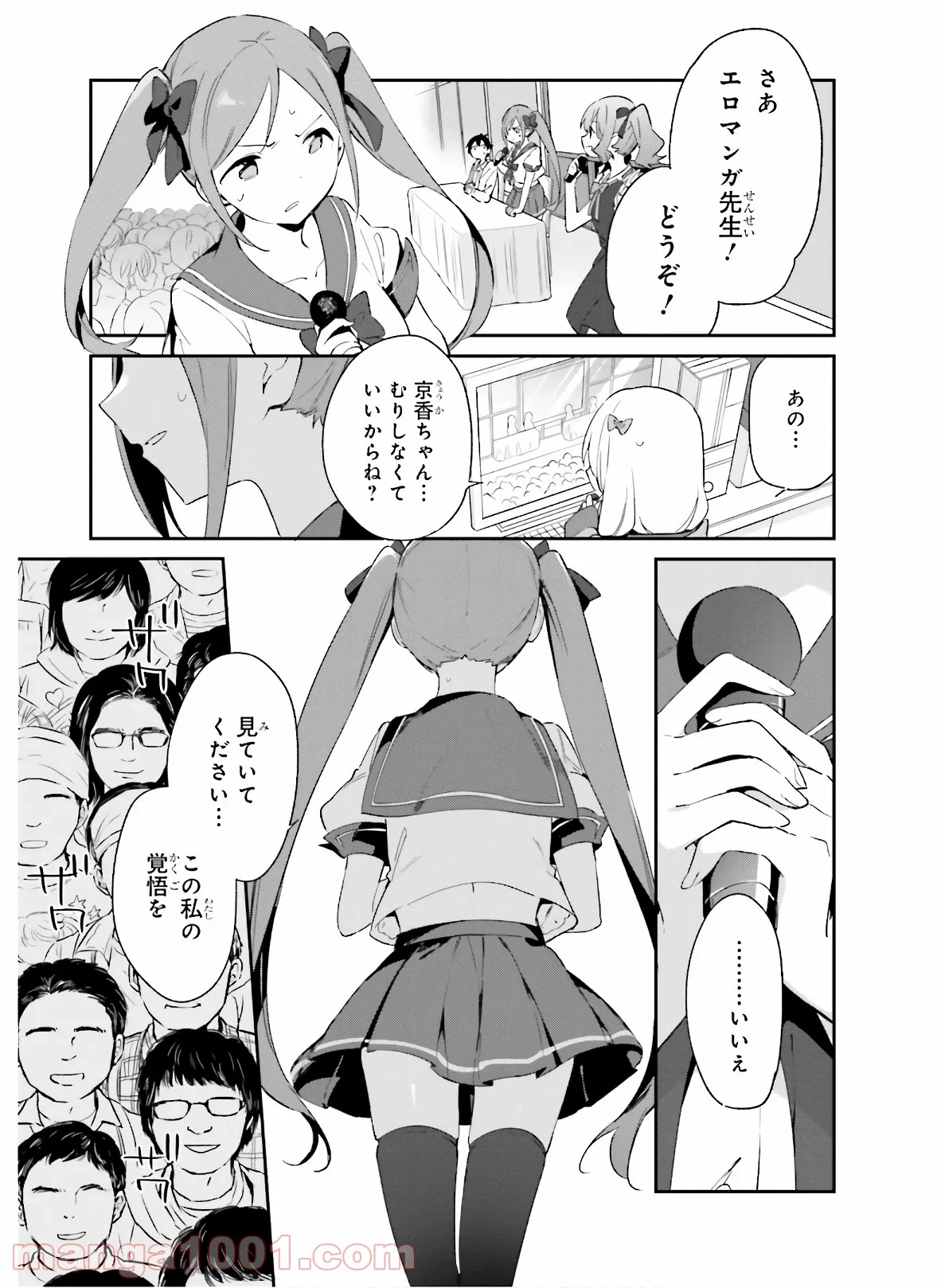 エロマンガ先生 第67話 - Page 23