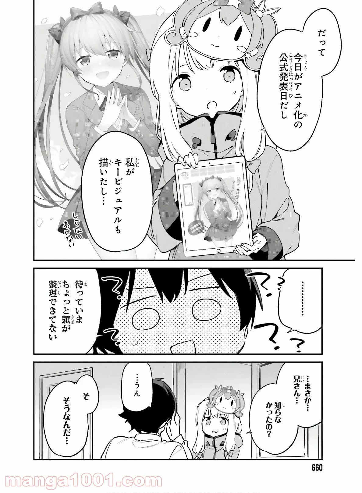 エロマンガ先生 第73話 - Page 10