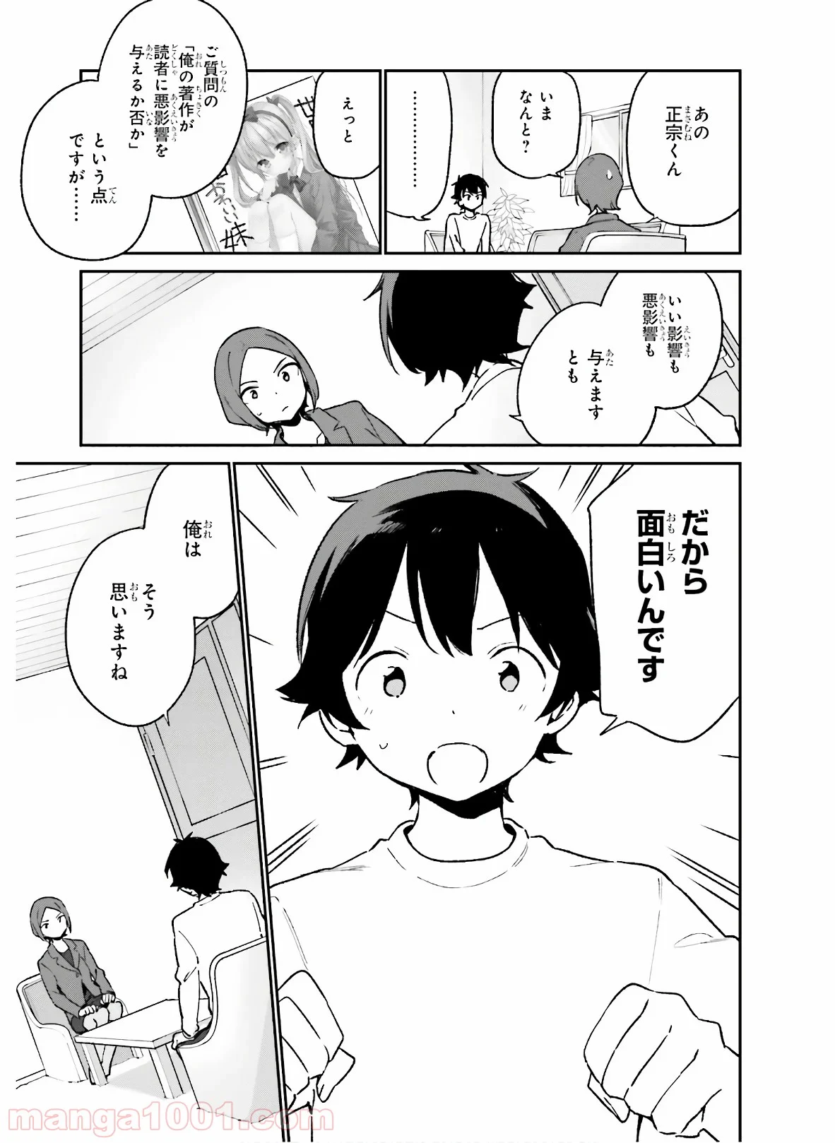 エロマンガ先生 第60話 - Page 17