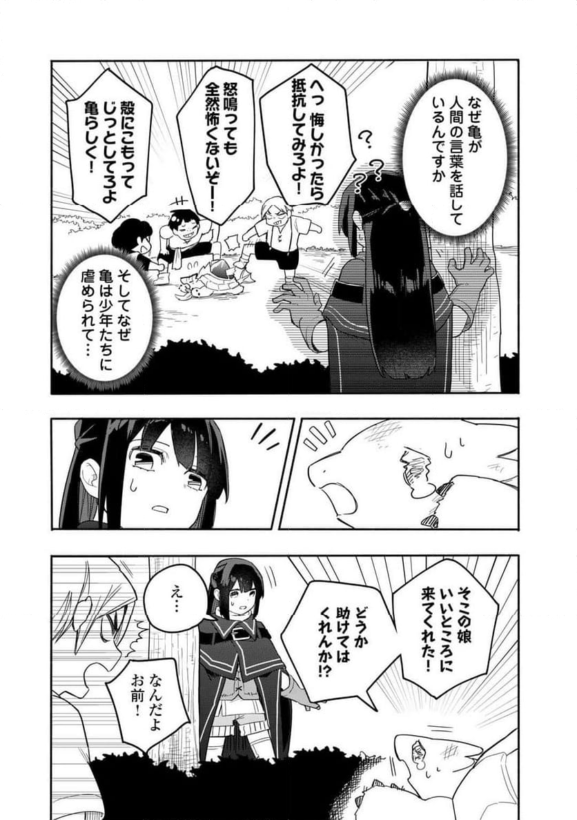 私を追放したことを後悔してもらおう 第4話 - Page 11