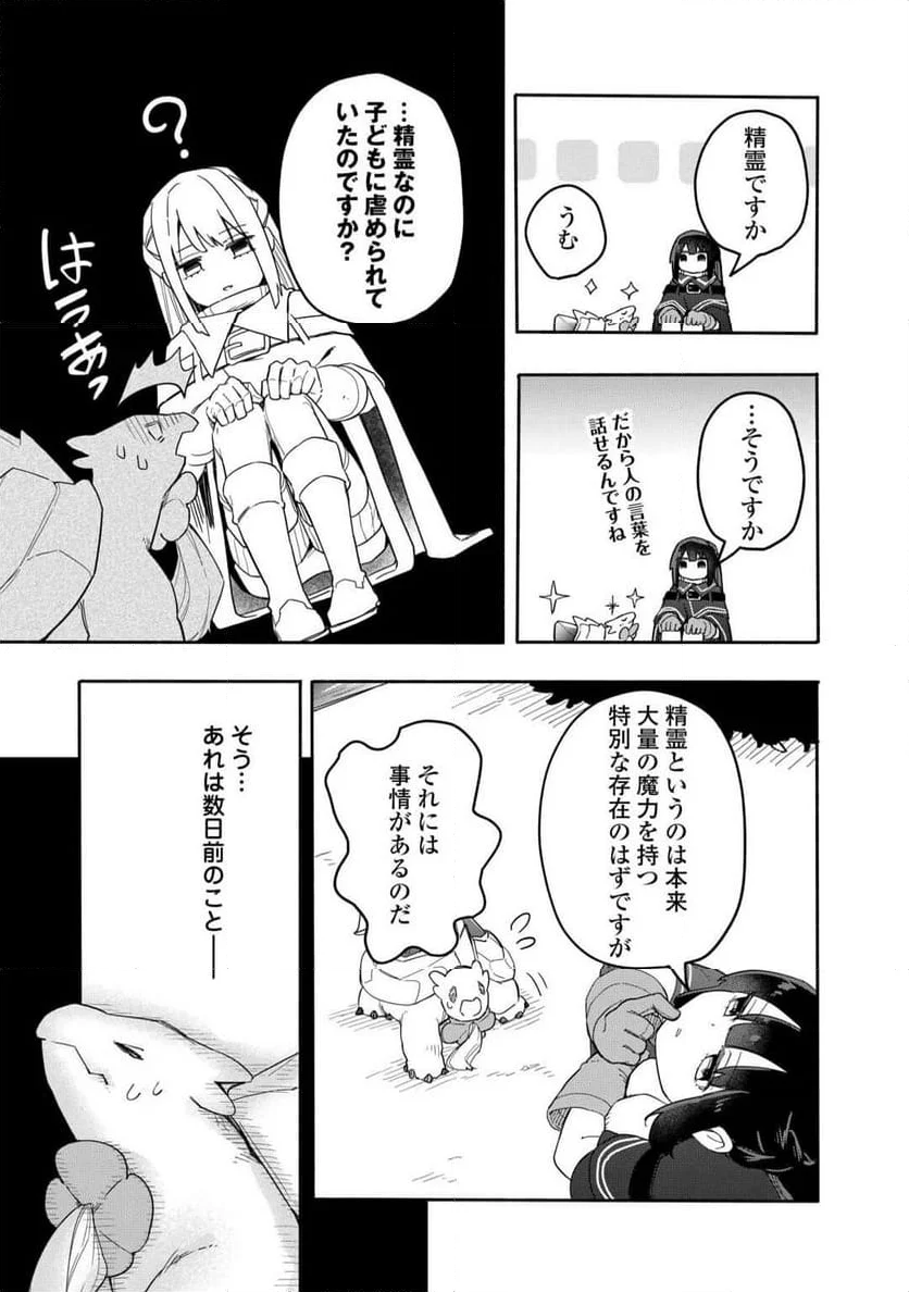 私を追放したことを後悔してもらおう 第4話 - Page 15