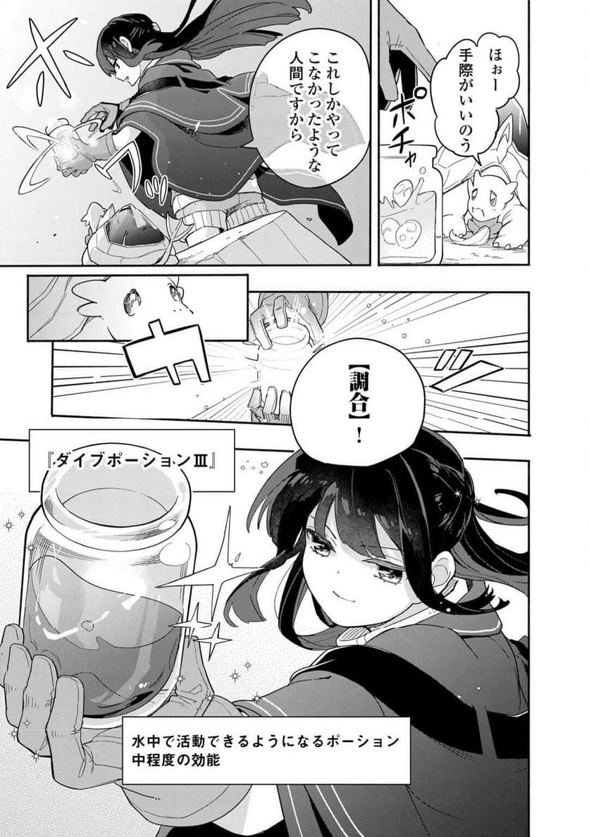 私を追放したことを後悔してもらおう 第4話 - Page 21