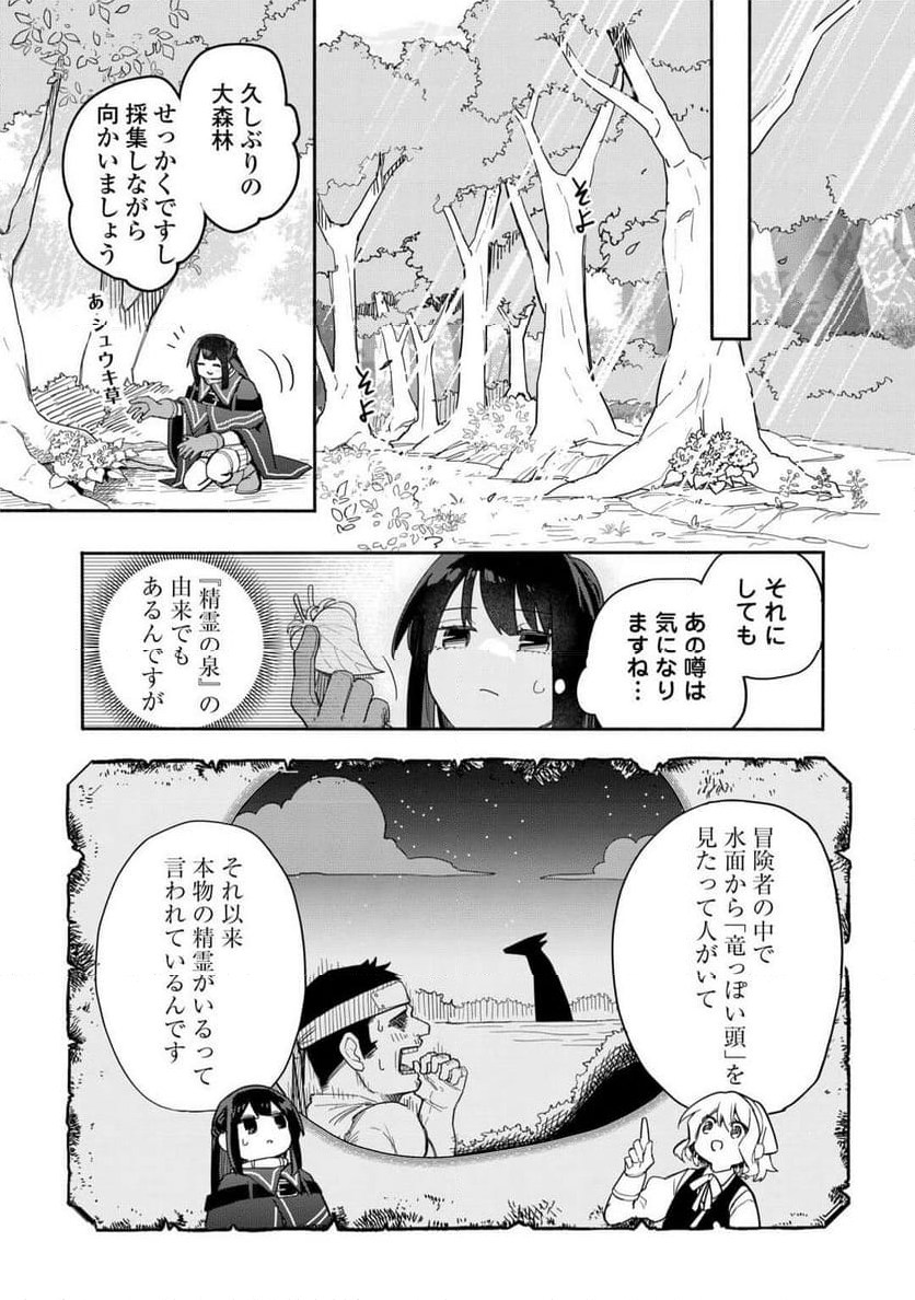 私を追放したことを後悔してもらおう 第4話 - Page 7