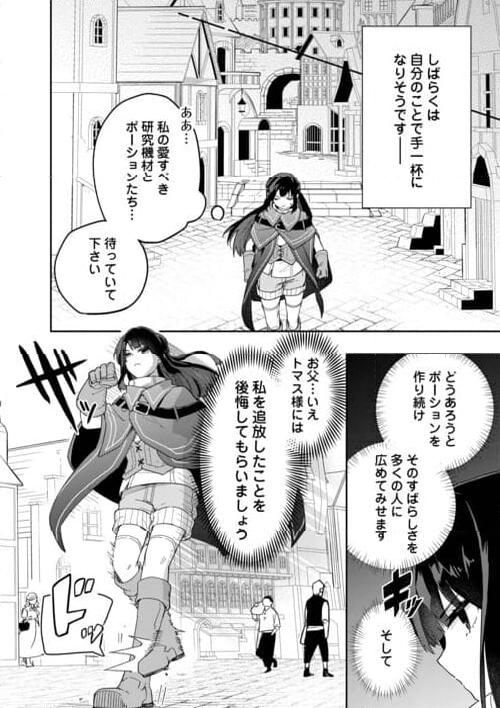 私を追放したことを後悔してもらおう 第1話 - Page 12