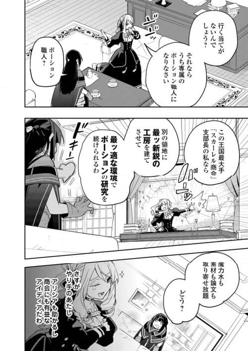 私を追放したことを後悔してもらおう 第1話 - Page 16