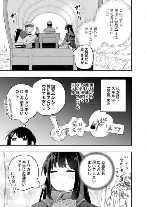 私を追放したことを後悔してもらおう 第1話 - Page 21