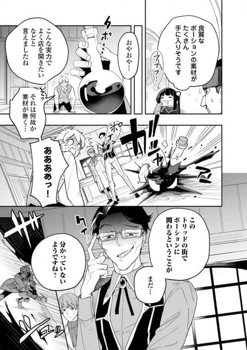 私を追放したことを後悔してもらおう 第1話 - Page 31