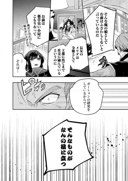 私を追放したことを後悔してもらおう 第1話 - Page 10