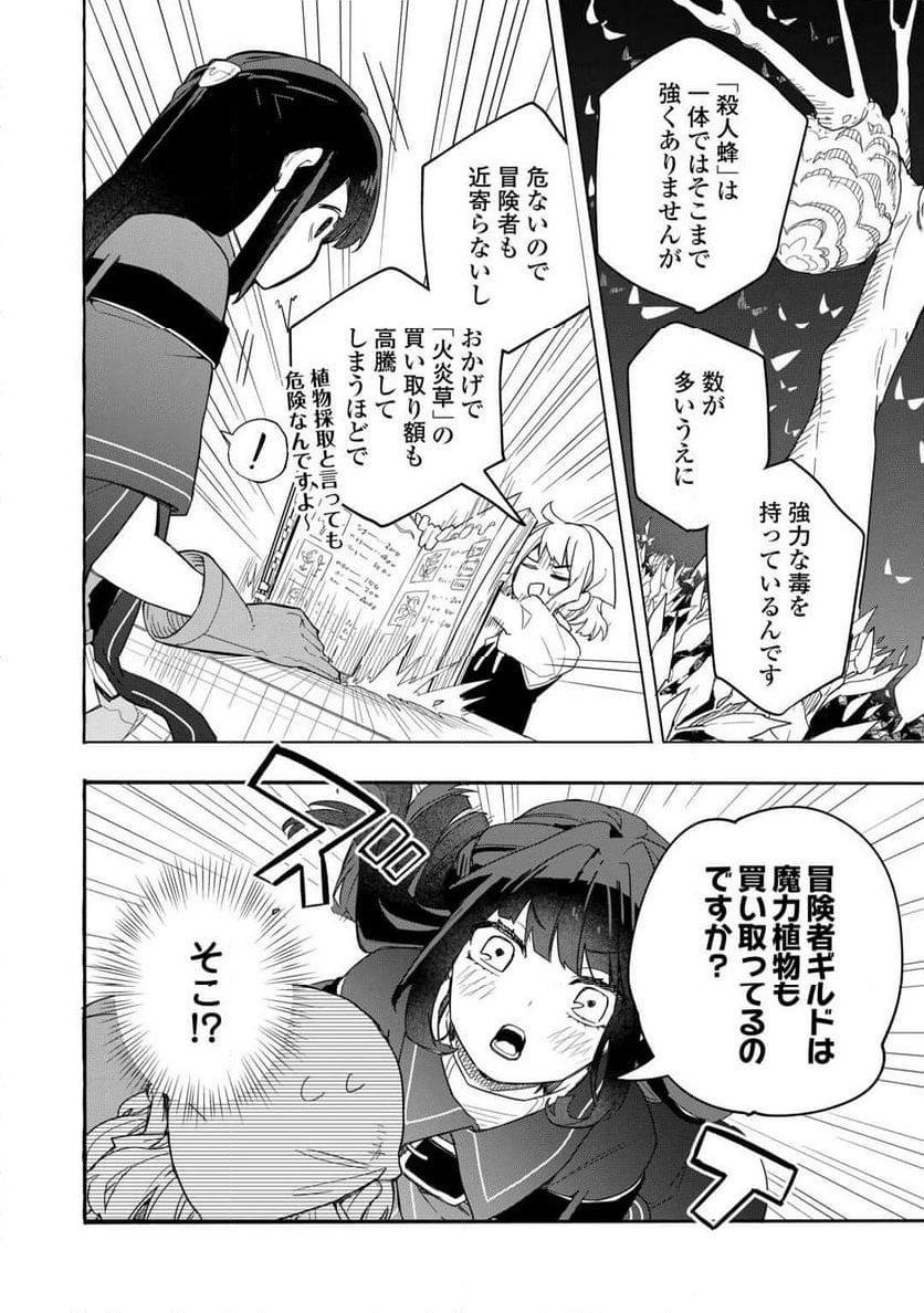 私を追放したことを後悔してもらおう 第2話 - Page 20