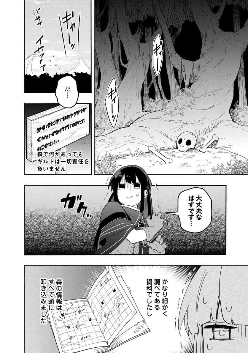 私を追放したことを後悔してもらおう 第2話 - Page 26