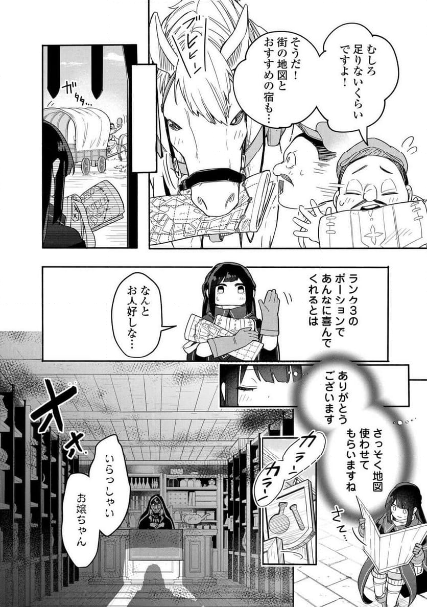 私を追放したことを後悔してもらおう 第2話 - Page 4