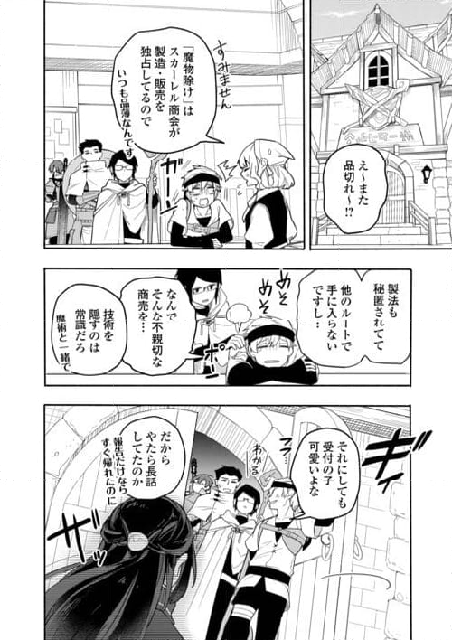 私を追放したことを後悔してもらおう 第3話 - Page 18