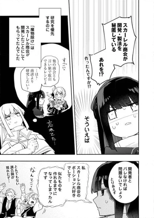 私を追放したことを後悔してもらおう 第3話 - Page 23