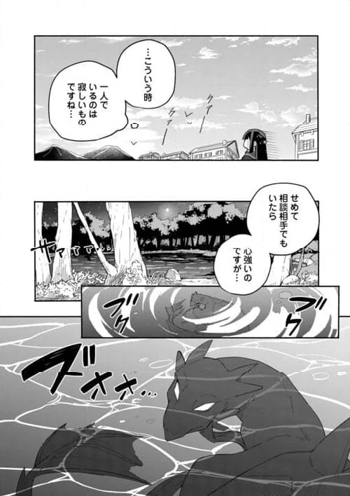 私を追放したことを後悔してもらおう 第3話 - Page 30