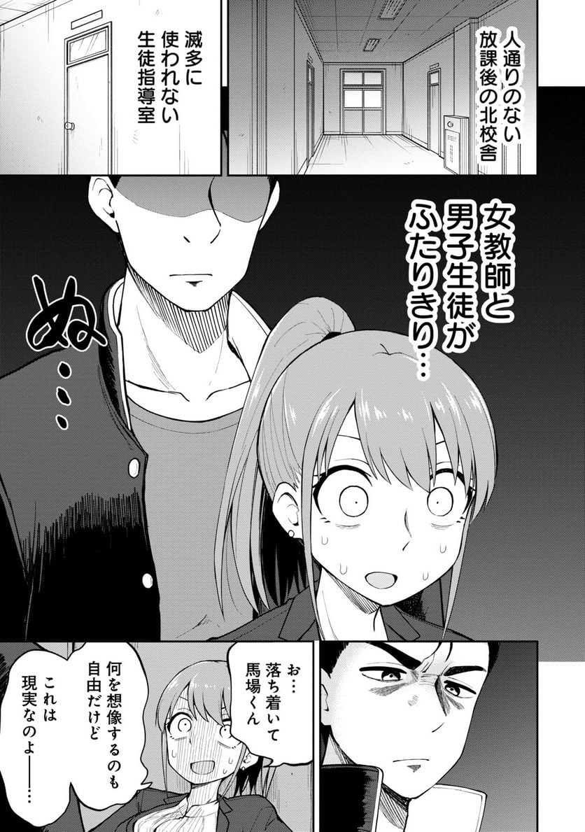 妄想先生 第39話 - Page 5