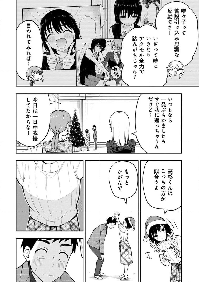 妄想先生 第64話 - Page 6