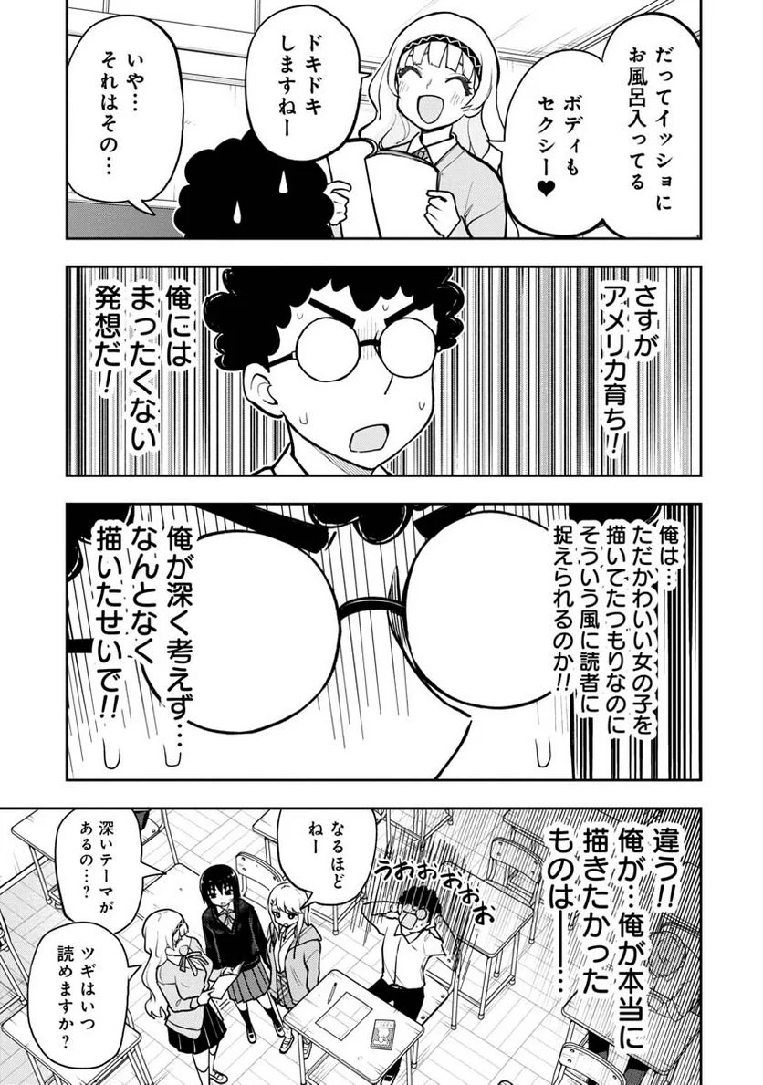 妄想先生 第36話 - Page 5