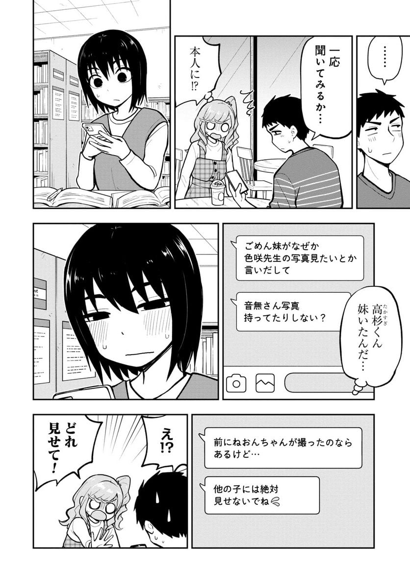 妄想先生 第38話 - Page 6