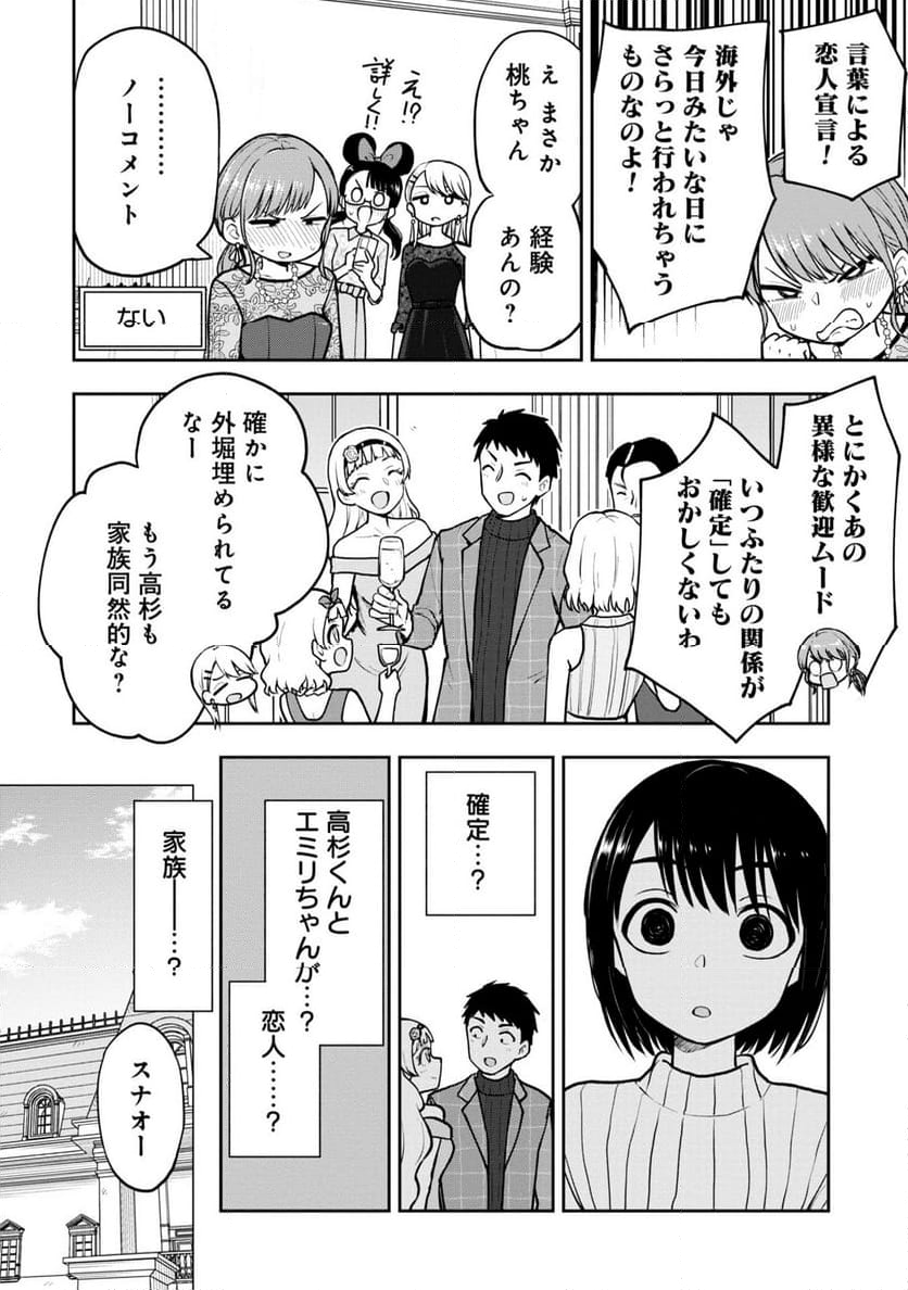 妄想先生 第61話 - Page 4