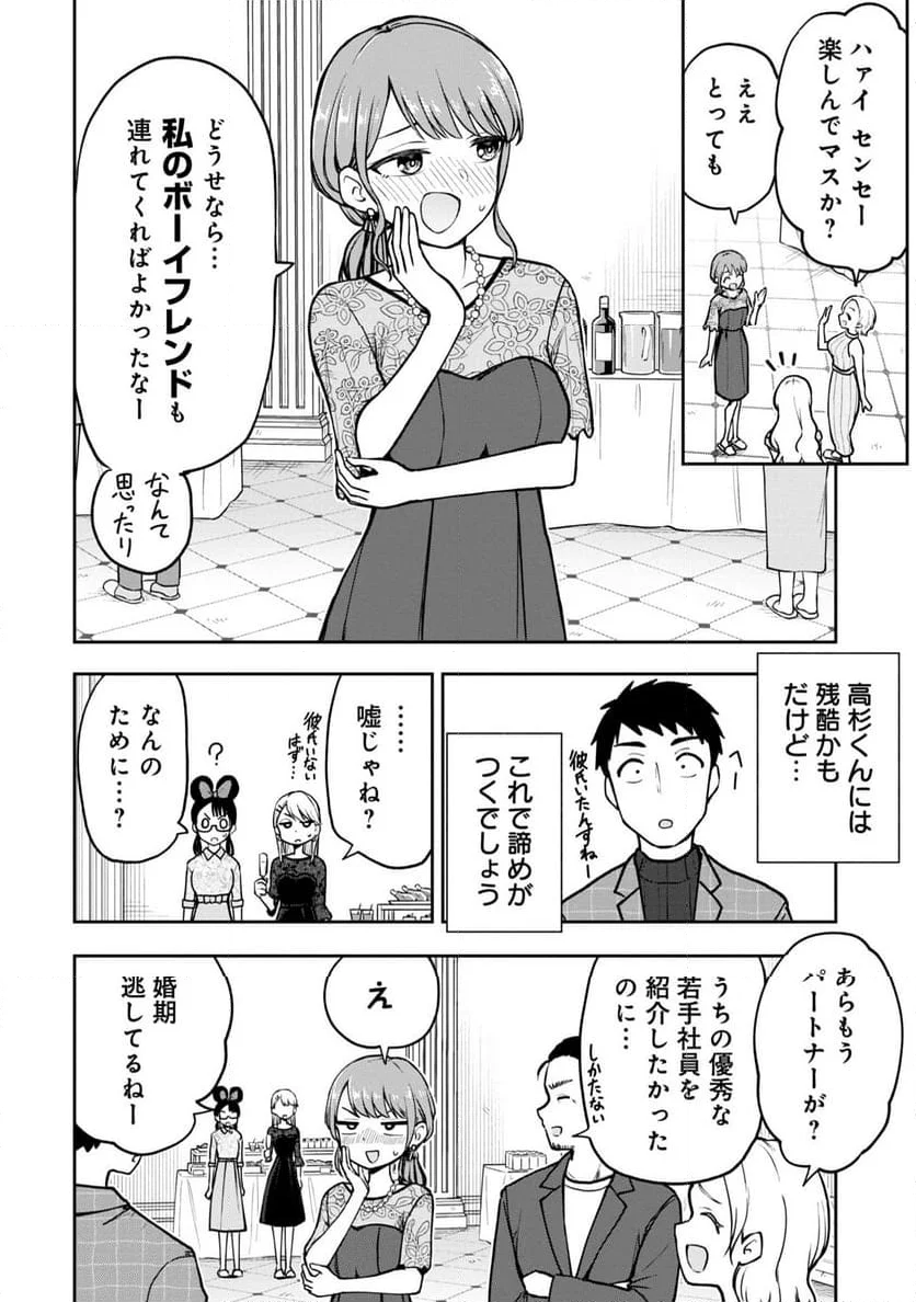 妄想先生 第61話 - Page 8